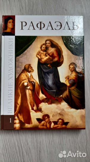 Книги серия великие художники