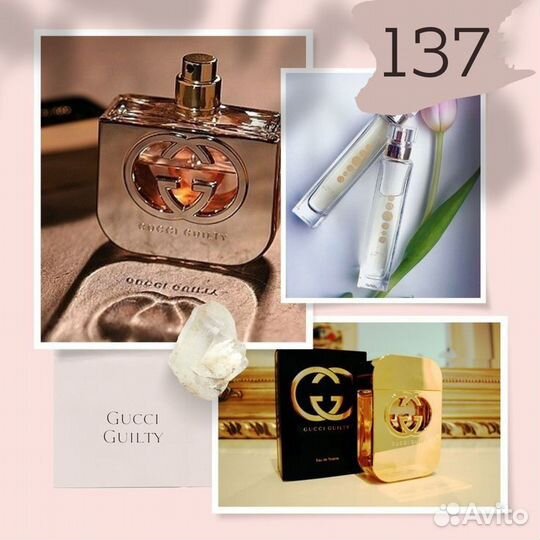 Gucci Guilty (Essens)женская парфюмерия