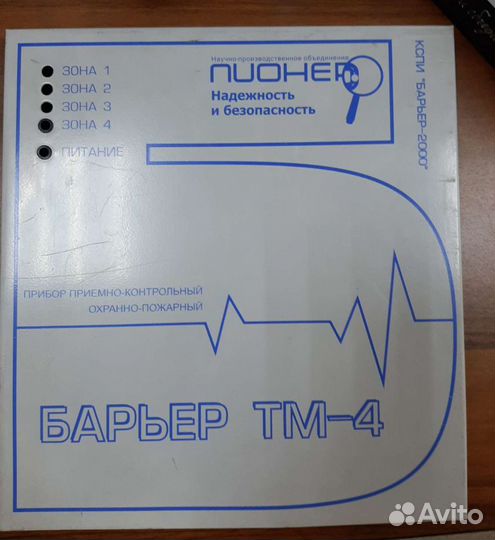 Прибор охранно пожарный