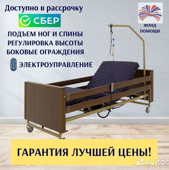 Медицинская кровать для лежачих больных