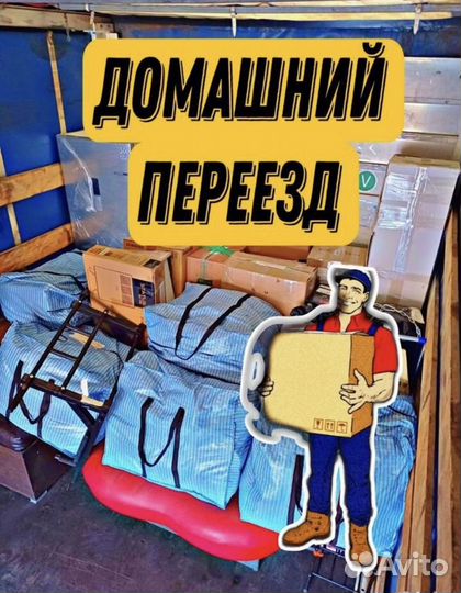Переезды грузчики