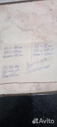 Манекен портновский женский