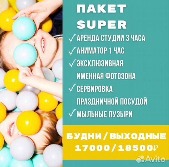 Игротека студия детских праздников