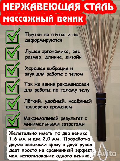 Даосский веник. Из нерж. стали, массажный 1,6мм