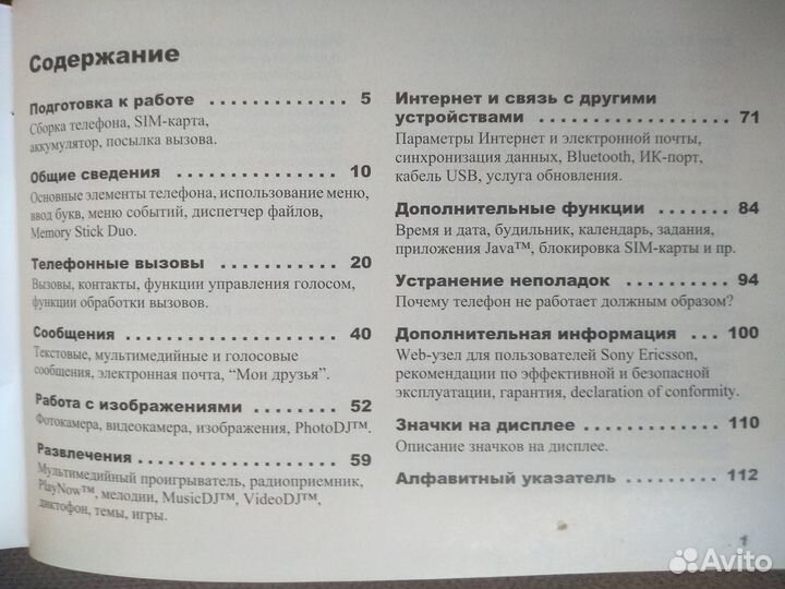 Инструкция Sony Ericsson K750i