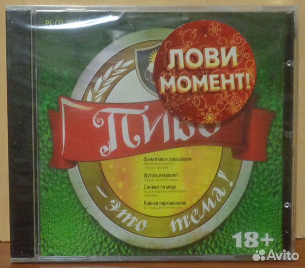 Пиво 2006 CD Запечатан Лицензия