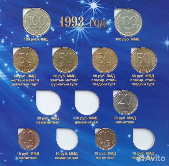 Набор монет 1991-93 в альбоме 29 штук