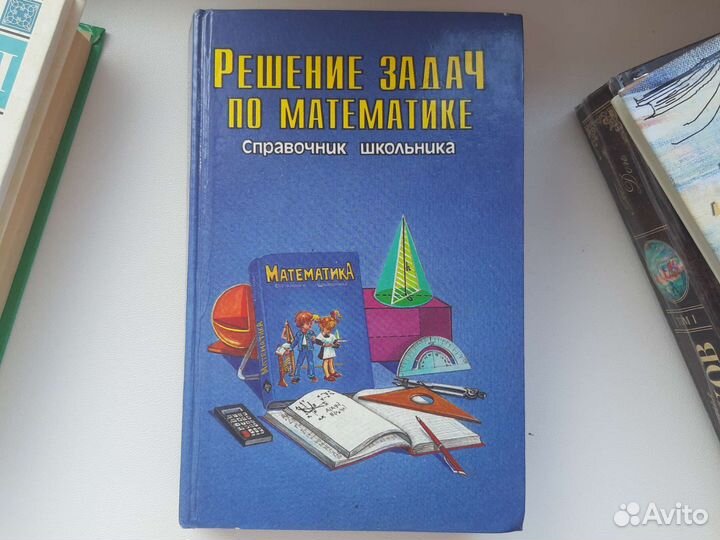 Справочник по математике