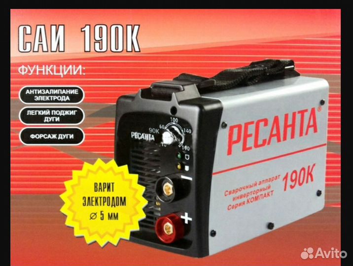 Сварка ресанта 190 к
