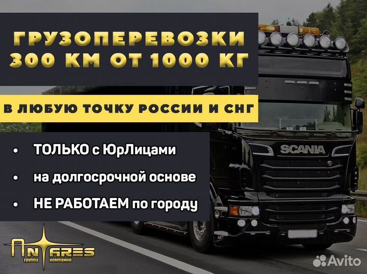 Междугородние грузоперевозки