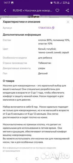 Носки детские