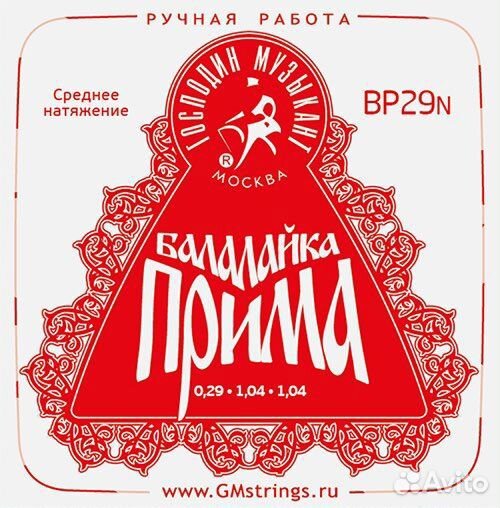 Господин Музыкант BP29N profi струны для балалайки