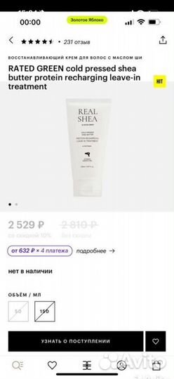 Крем для волос real shea