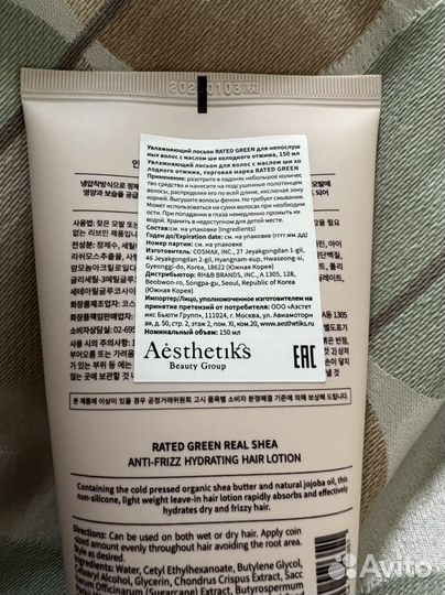 Rated green лосьон для волос