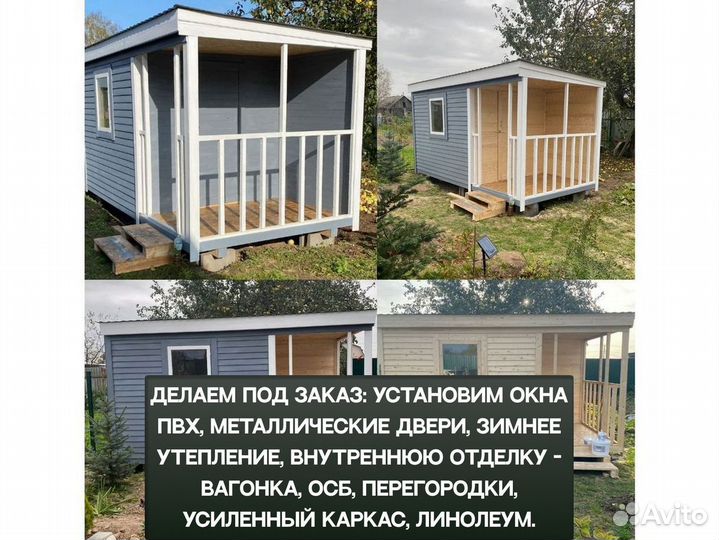 Бытовка строительная. Любые размеры