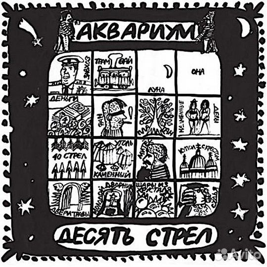 Пластинки группы Аквариум