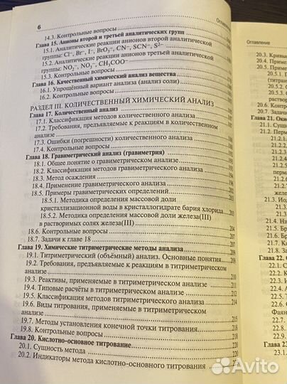 Аналитическая химия