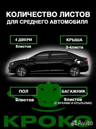 Вибродемпфер Кроко 4мм 75*46см