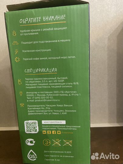 Термо кружка Арктика (новая)