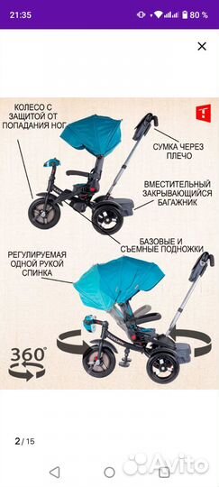 Детский велосипед бу