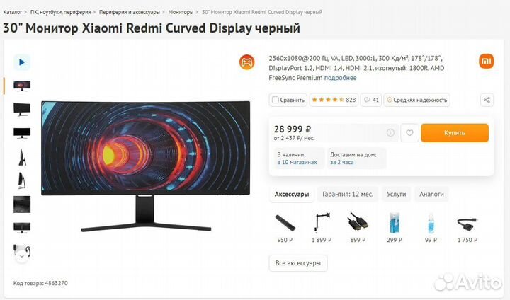 Монитор Xiaomi Curved Display 30