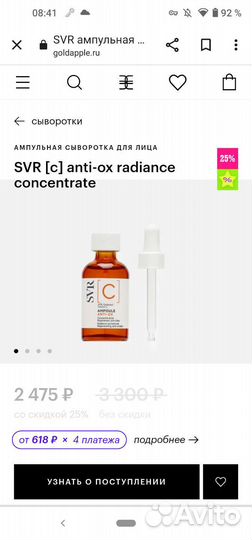 Новая сыворотка SVR,Франция