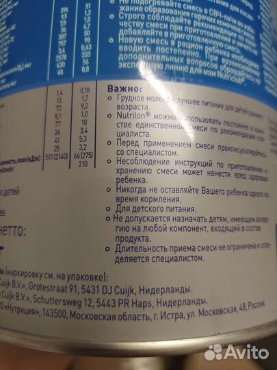 Нутрилон Пепти Гастро. 800гр и 450гр