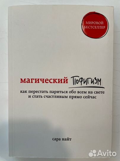 С. Найт Магический пофигизм