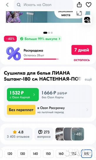 Сушилка для белья новая 1,8 м и 1,7 м