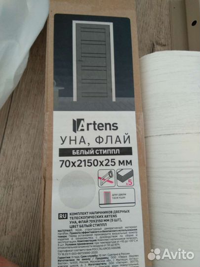 Наличники межкомнатных дверей