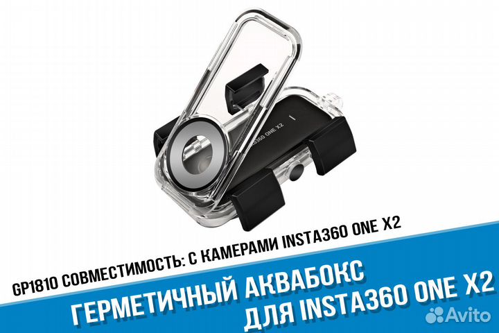 Аквабокс для камеры Isnta360 One X2 кейс чехол