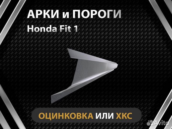 Honda Fit 1 пороги Оплата при получении