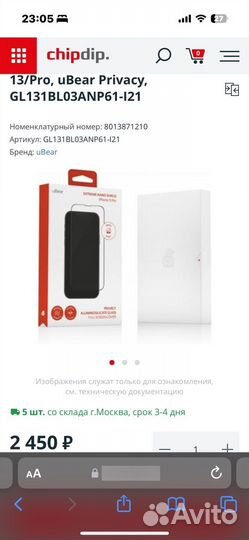 Защитное стекло iPhone 13 pro