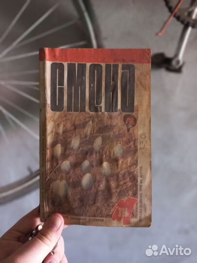 Журнал Смена