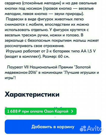 Музыкальный мобиль (карусель)