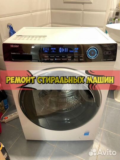 Ремонт стиральных машин