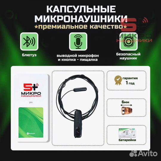 Микронаушник капсульный