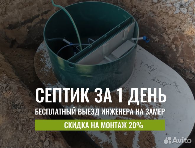 Септики для дома и дачи