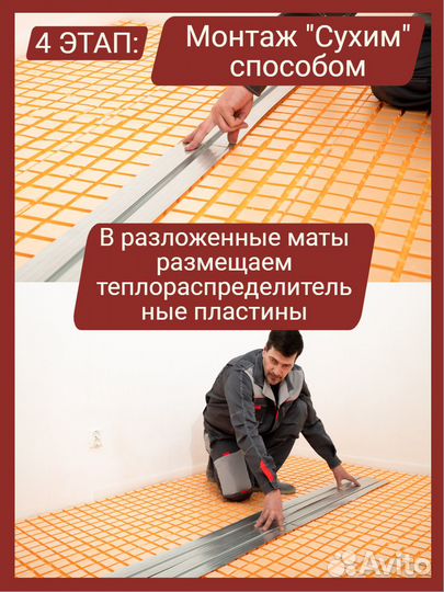 Теплый пол (мат пенопласт)