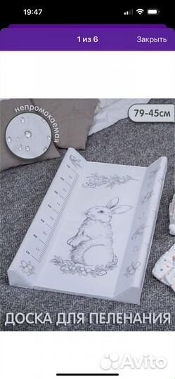 Пеленальная доска