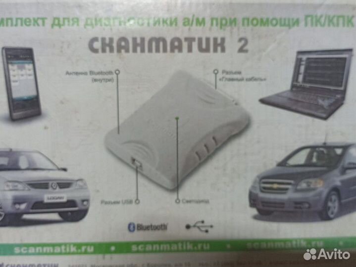 Автосканер