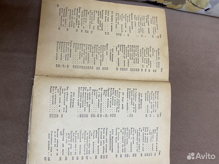 Книга молодой хозяйки СССР