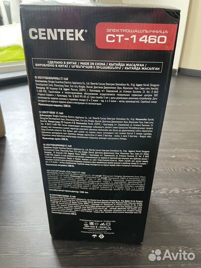 Шашлычница centek Новая
