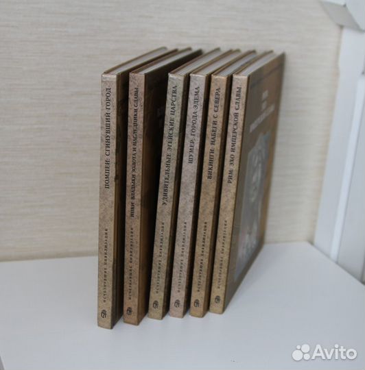 Энциклопедия «Исчезнувшие цивилизации», 4 тома