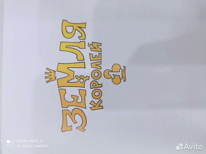 Комиксы Земля Королей 1-2 том