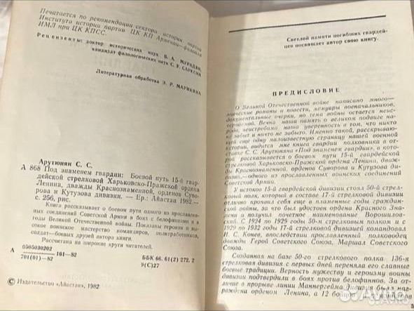 Книга военная история Под знаменем гвардии