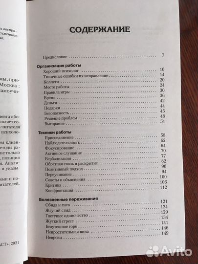 Старшенбаум Полный курс начинающего психолога