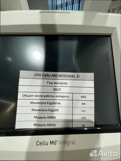 Аппарат для LPG массажа Integral 2i 2017г