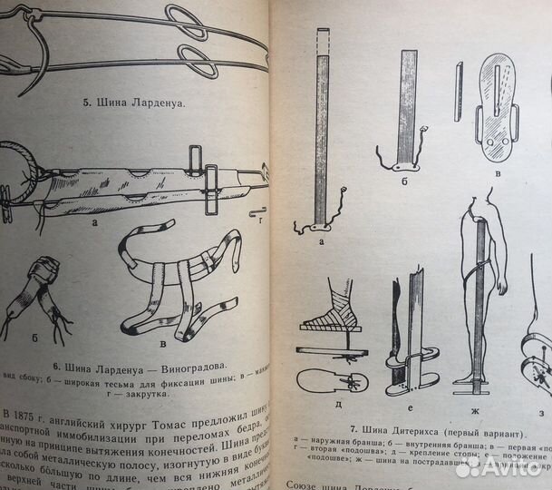 Транспортная иммобилизация. А. Б. Русаков. 1989