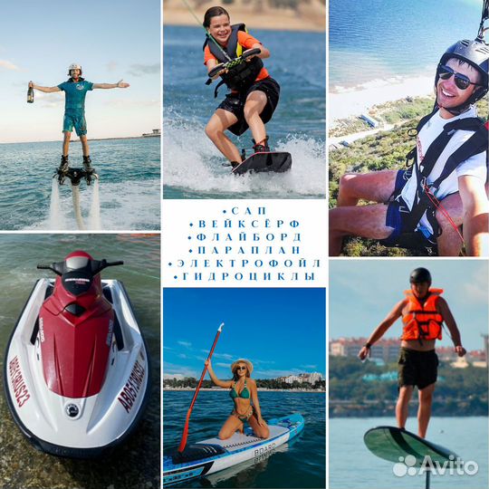 Прокат Гидроциклов. Вейксёрф. Сапборд. Экскурсии